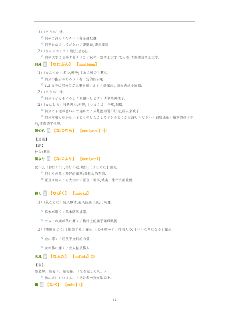 考研日语大纲7000词汇解析_203考研（日语）历年真题资料_203日语-复习资料
