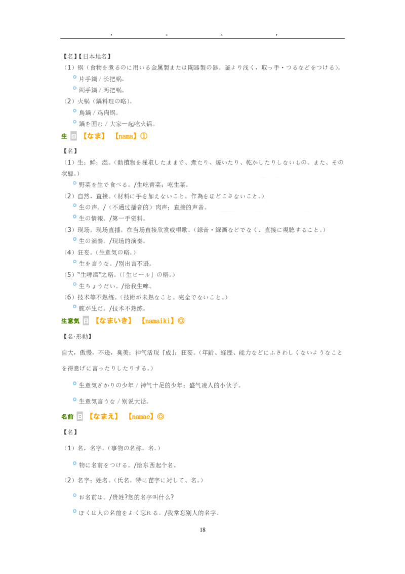 考研日语大纲7000词汇解析_203考研（日语）历年真题资料_203日语-复习资料