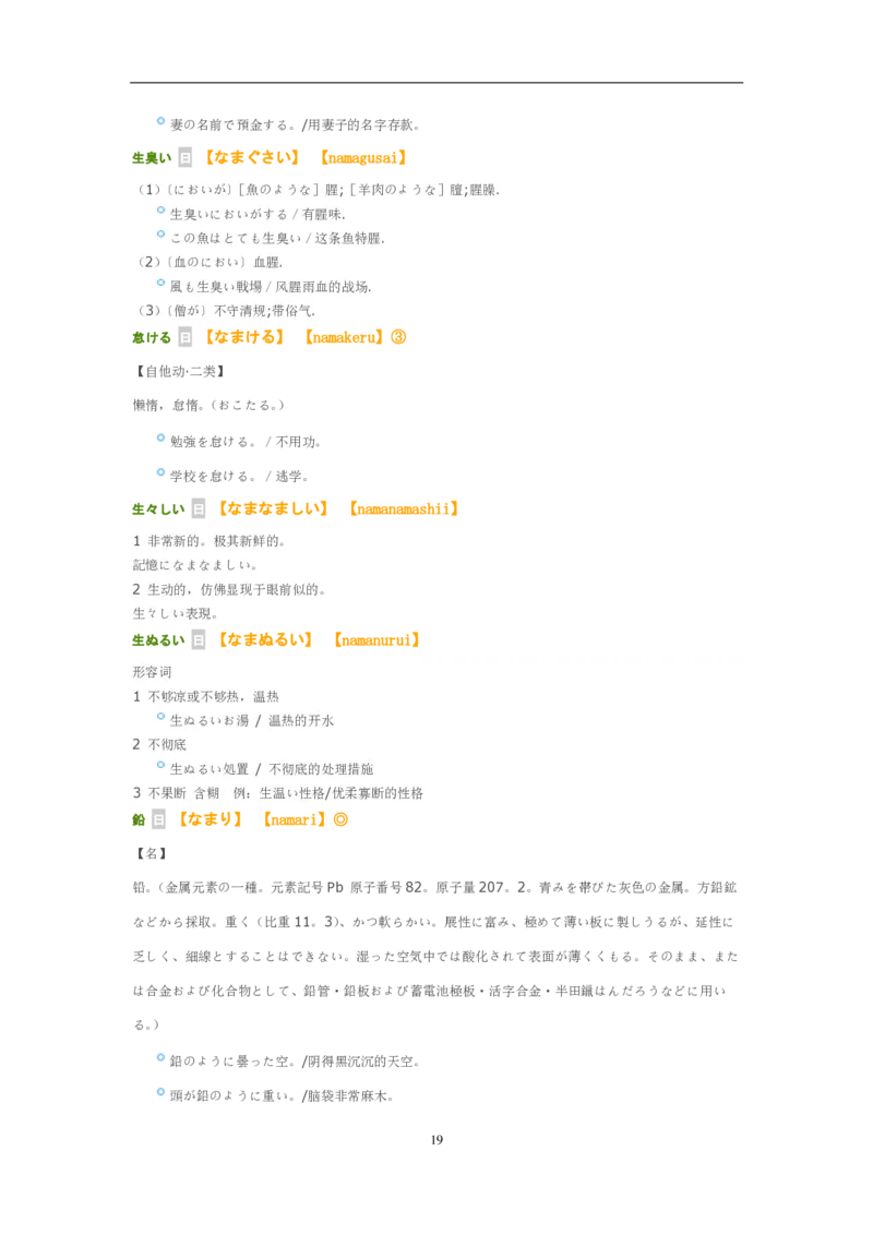 考研日语大纲7000词汇解析_203考研（日语）历年真题资料_203日语-复习资料