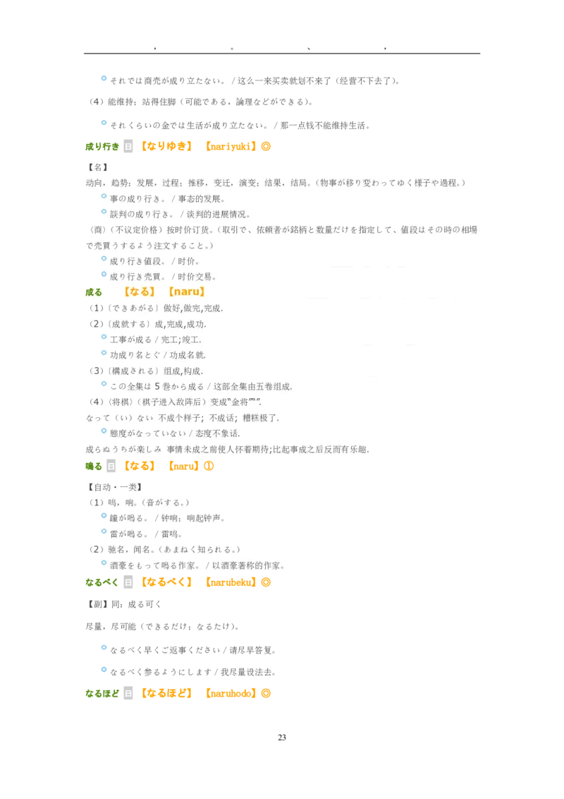 考研日语大纲7000词汇解析_203考研（日语）历年真题资料_203日语-复习资料