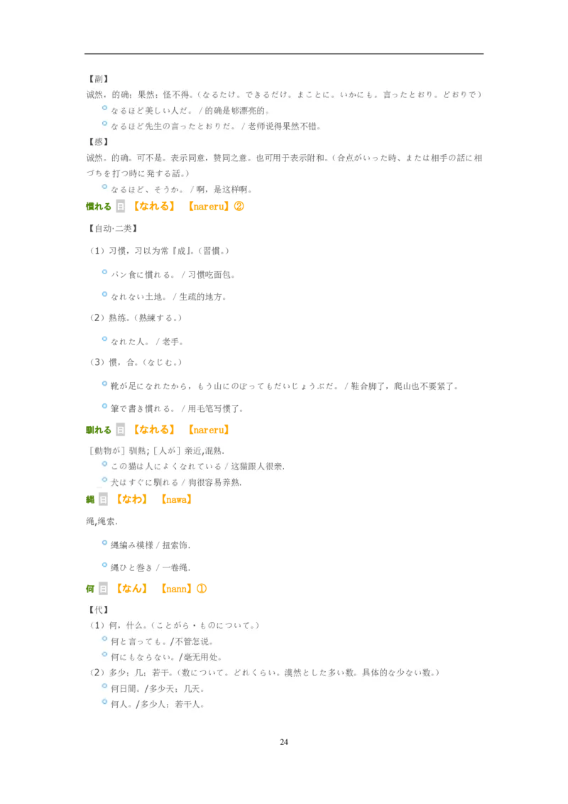 考研日语大纲7000词汇解析_203考研（日语）历年真题资料_203日语-复习资料