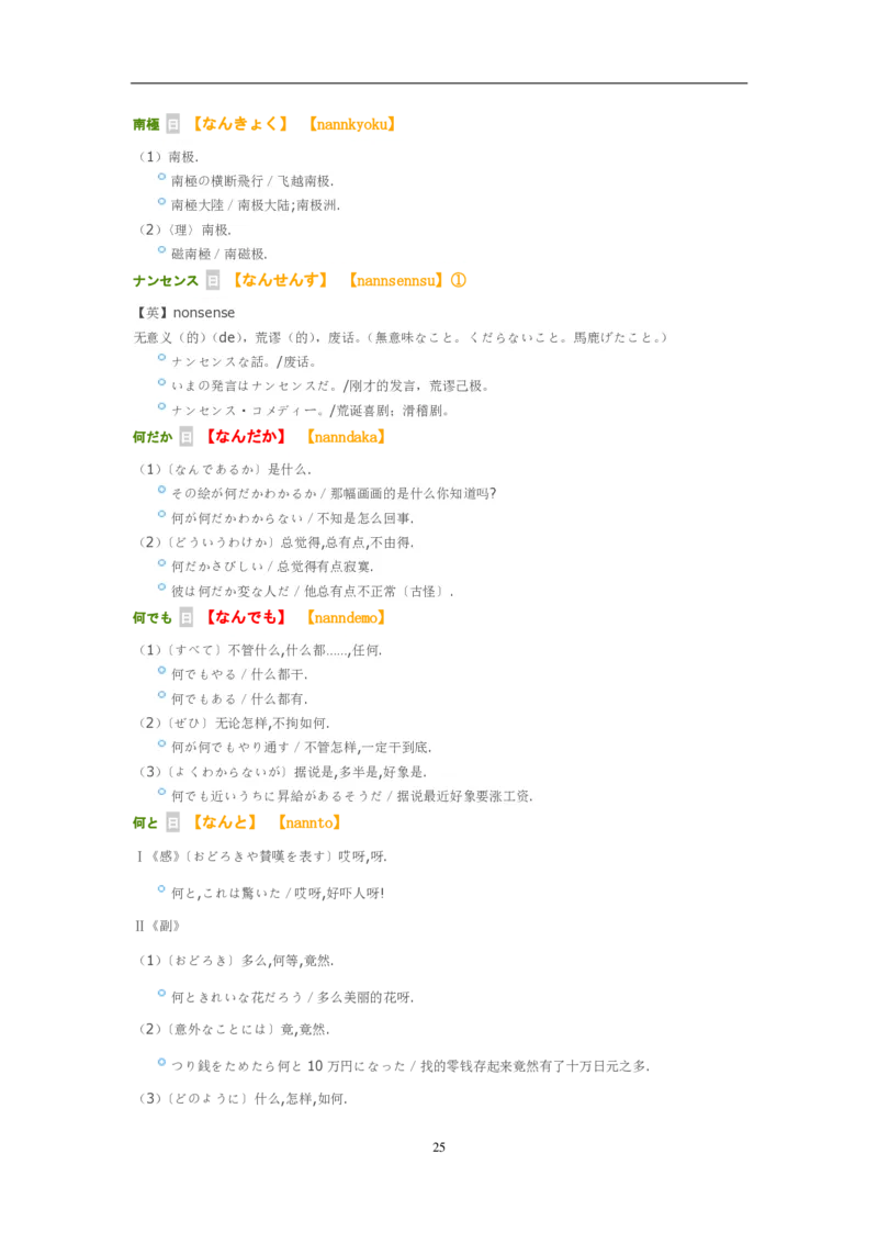 考研日语大纲7000词汇解析_203考研（日语）历年真题资料_203日语-复习资料