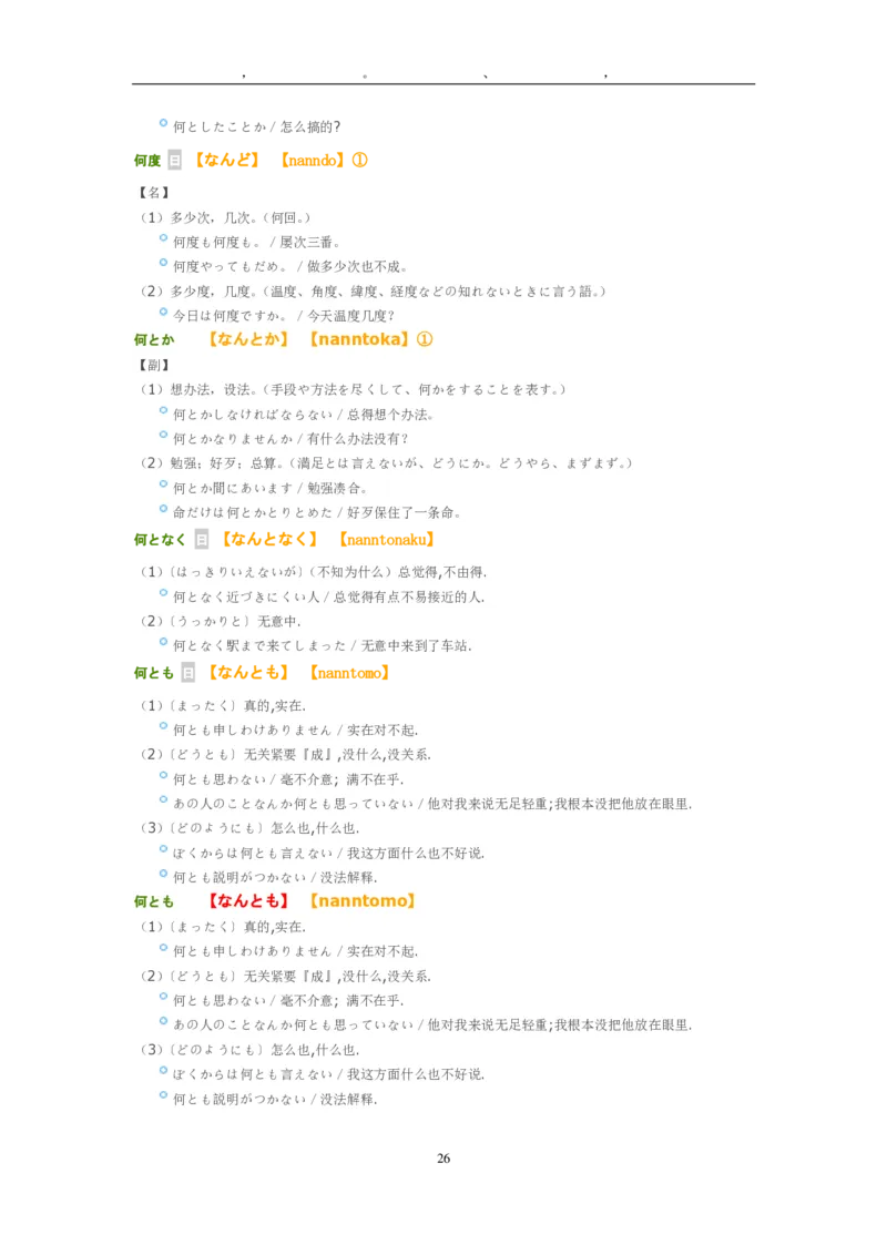 考研日语大纲7000词汇解析_203考研（日语）历年真题资料_203日语-复习资料