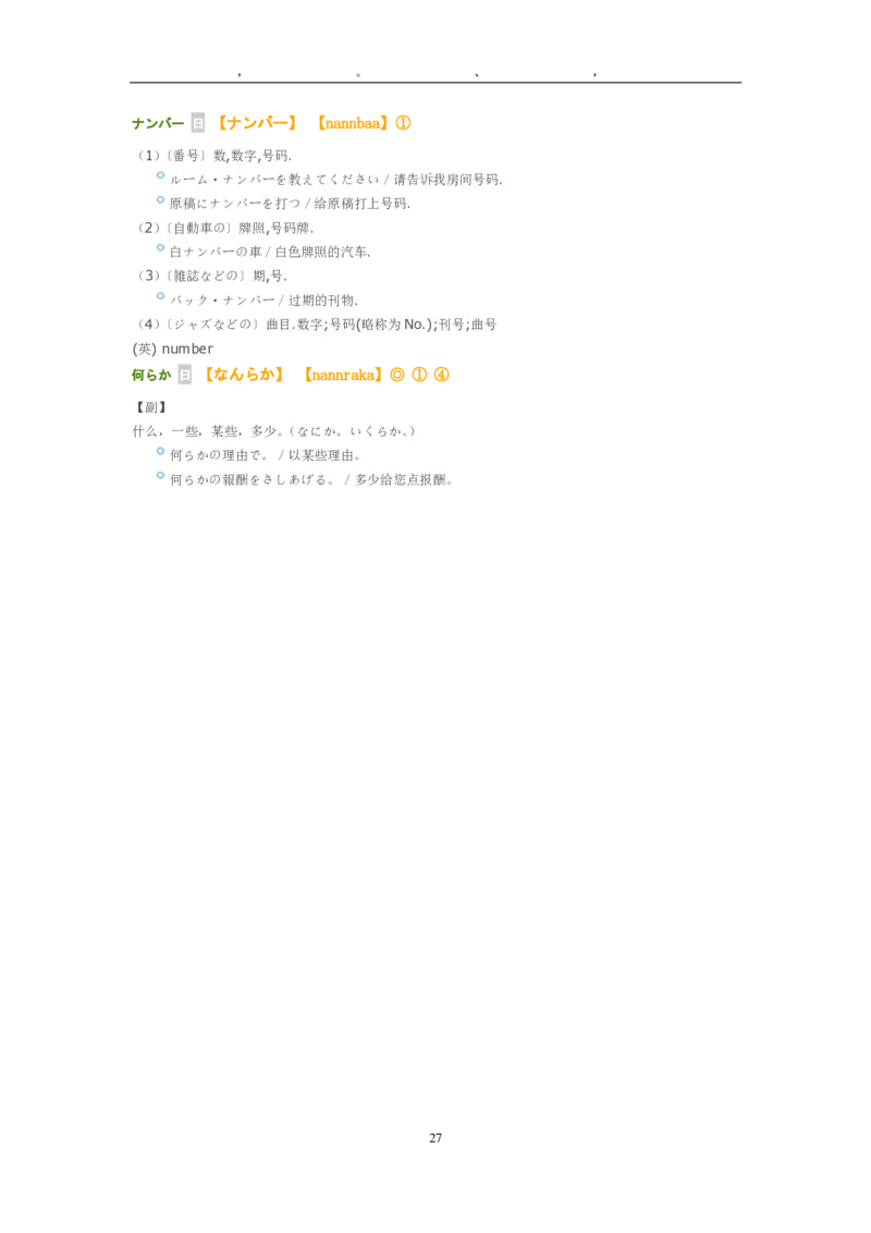 考研日语大纲7000词汇解析_203考研（日语）历年真题资料_203日语-复习资料