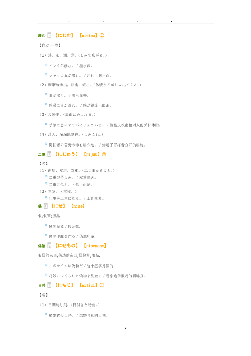 考研日语大纲7000词汇解析_203考研（日语）历年真题资料_203日语-复习资料