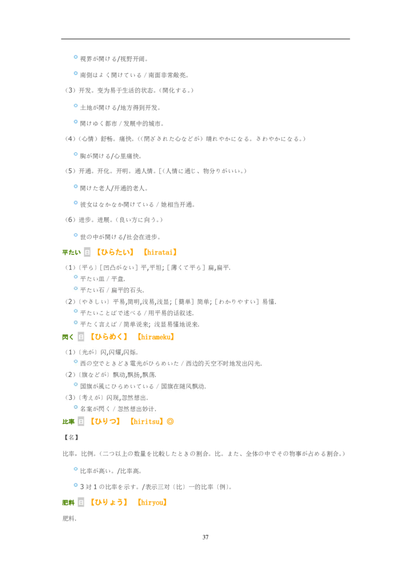 考研日语大纲7000词汇解析_203考研（日语）历年真题资料_203日语-复习资料