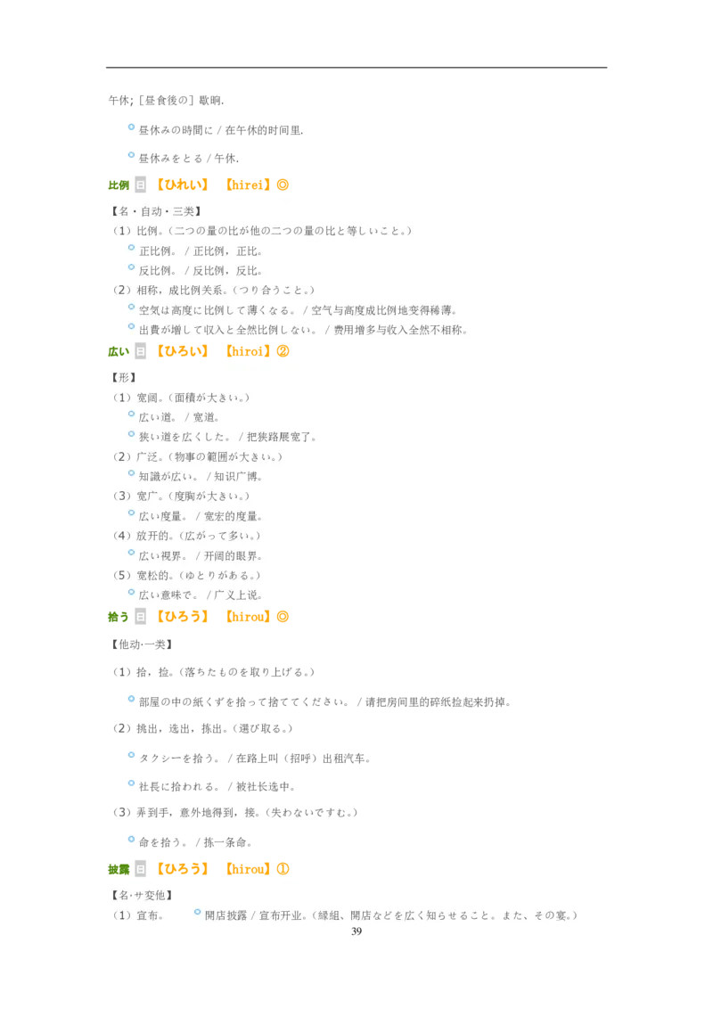 考研日语大纲7000词汇解析_203考研（日语）历年真题资料_203日语-复习资料