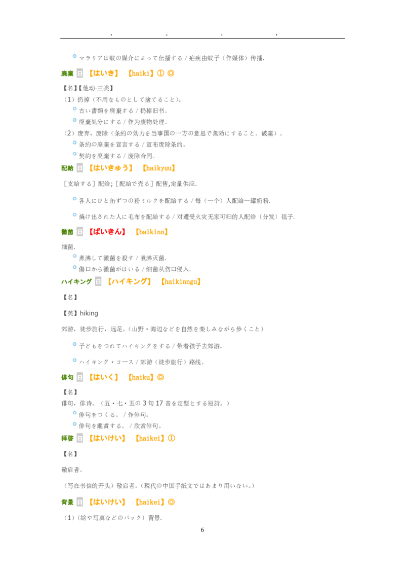 考研日语大纲7000词汇解析_203考研（日语）历年真题资料_203日语-复习资料