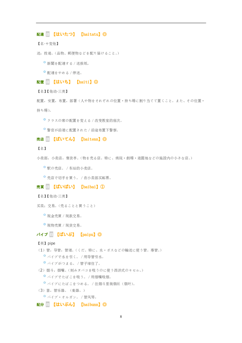 考研日语大纲7000词汇解析_203考研（日语）历年真题资料_203日语-复习资料