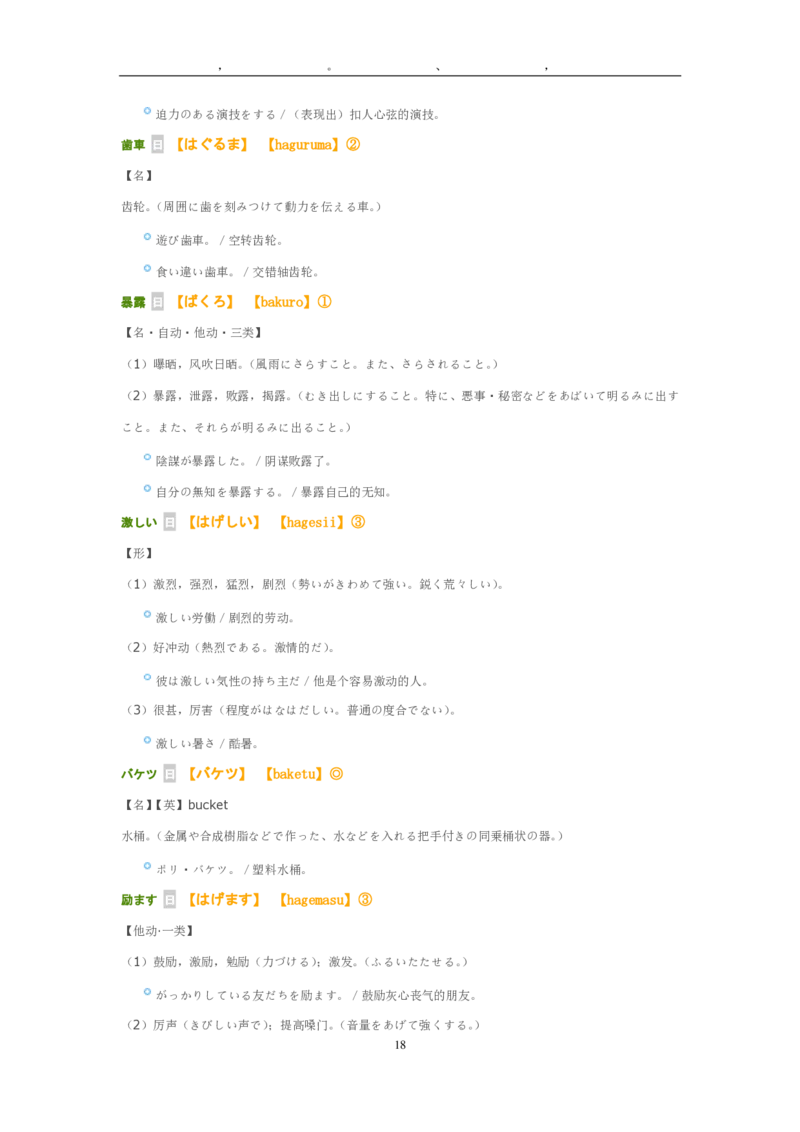 考研日语大纲7000词汇解析_203考研（日语）历年真题资料_203日语-复习资料