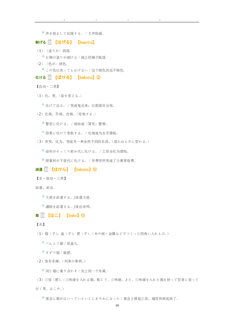 考研日语大纲7000词汇解析_203考研（日语）历年真题资料_203日语-复习资料