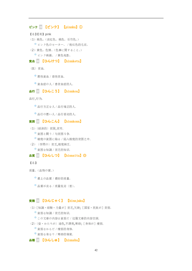 考研日语大纲7000词汇解析_203考研（日语）历年真题资料_203日语-复习资料