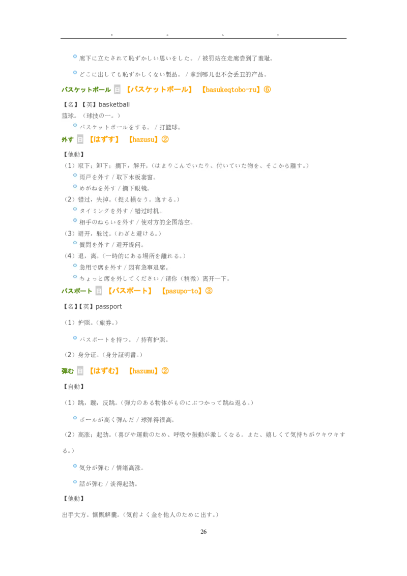 考研日语大纲7000词汇解析_203考研（日语）历年真题资料_203日语-复习资料