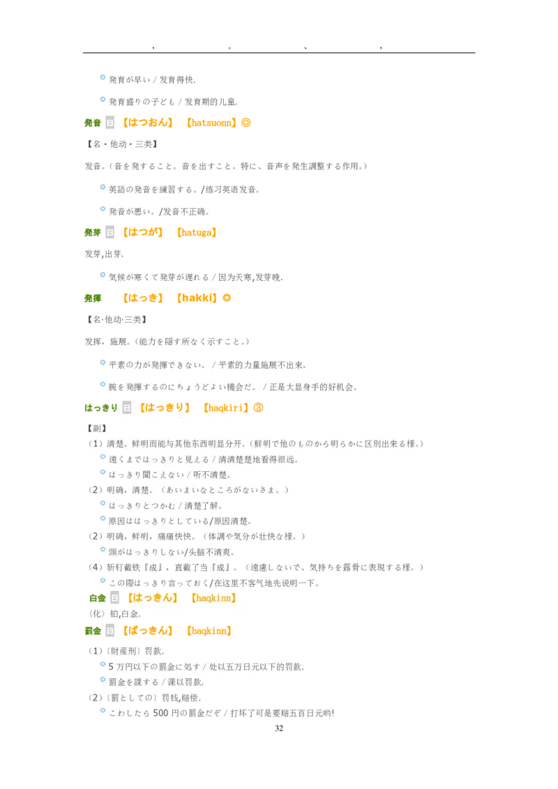 考研日语大纲7000词汇解析_203考研（日语）历年真题资料_203日语-复习资料