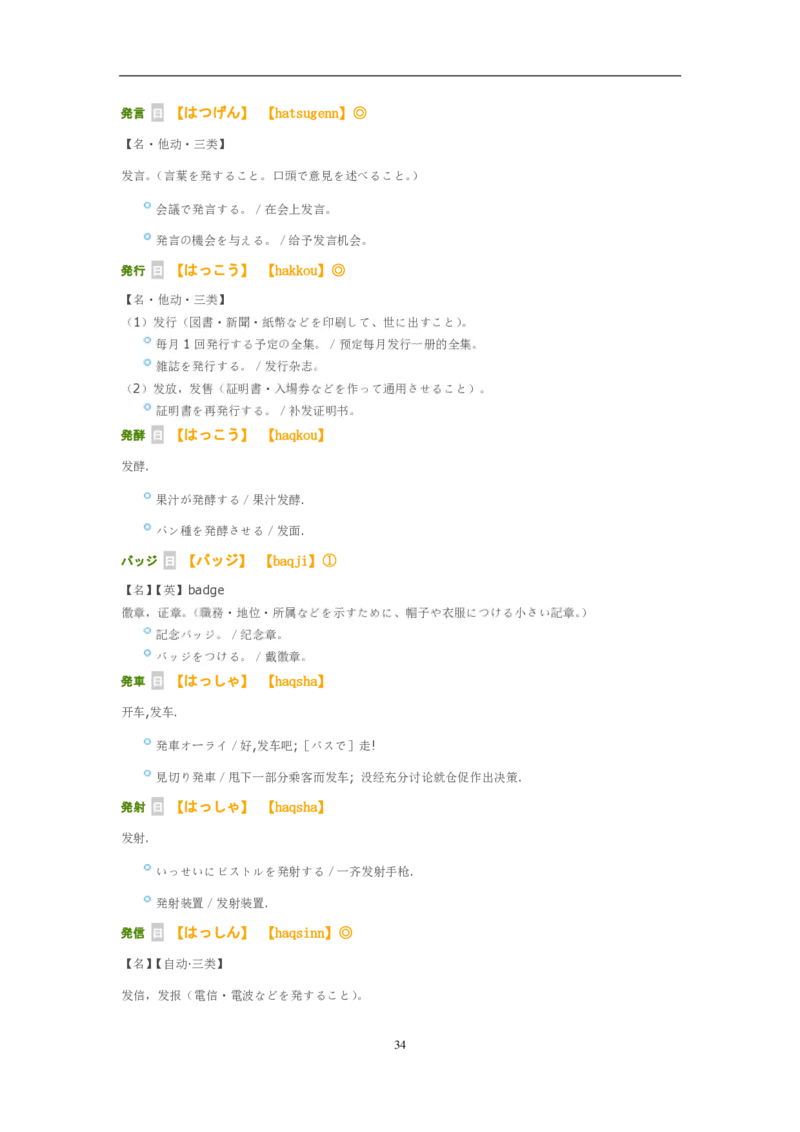 考研日语大纲7000词汇解析_203考研（日语）历年真题资料_203日语-复习资料