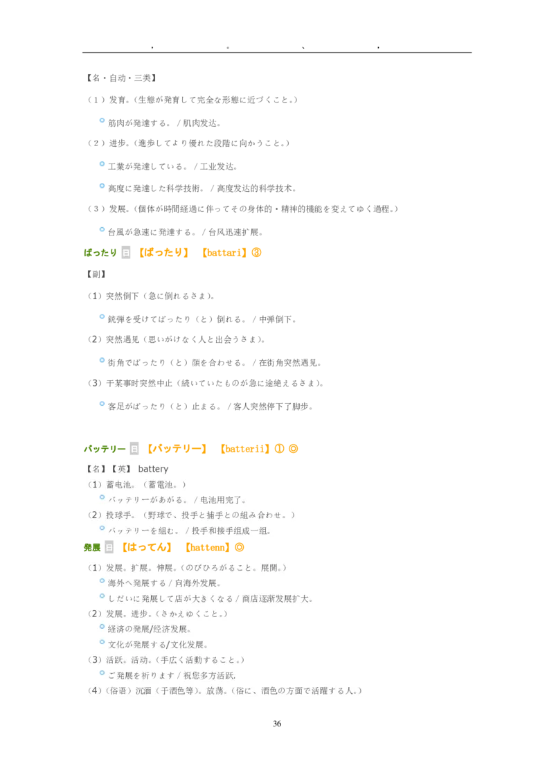 考研日语大纲7000词汇解析_203考研（日语）历年真题资料_203日语-复习资料