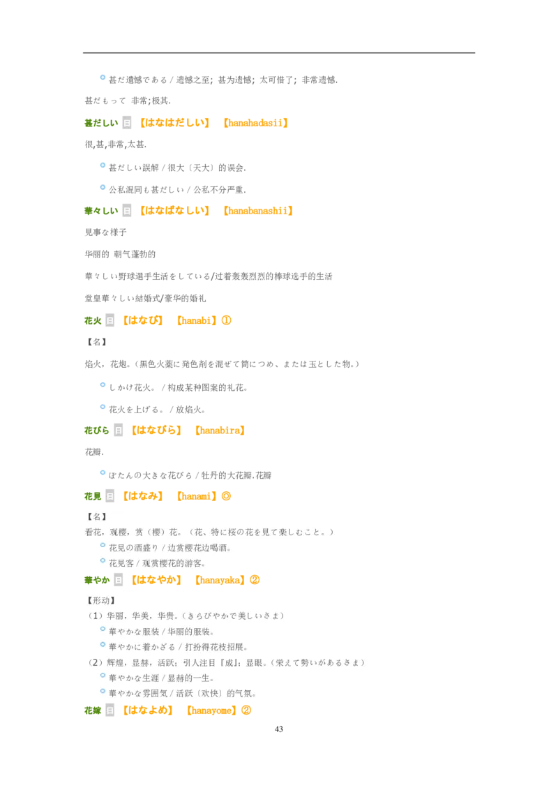 考研日语大纲7000词汇解析_203考研（日语）历年真题资料_203日语-复习资料