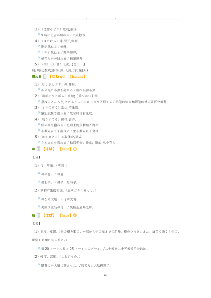 考研日语大纲7000词汇解析_203考研（日语）历年真题资料_203日语-复习资料
