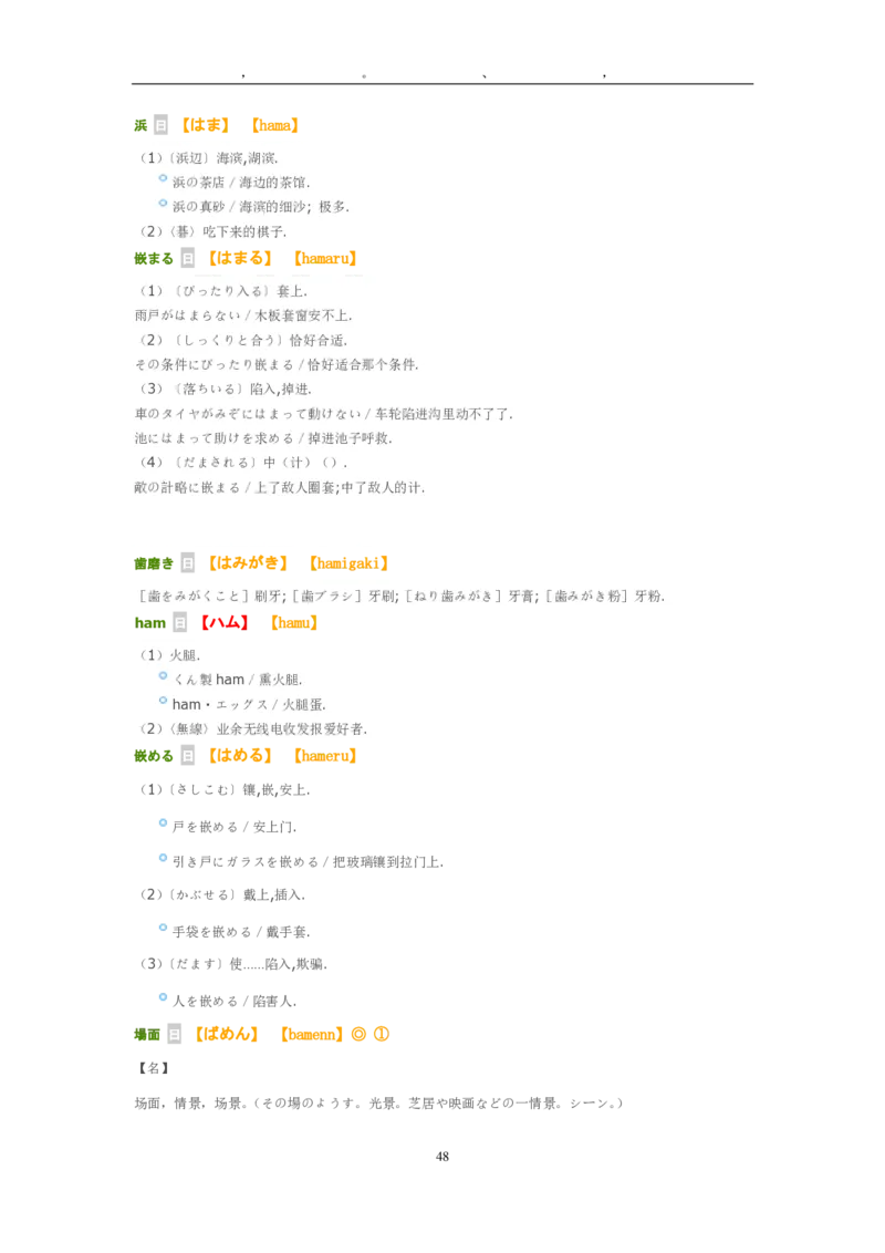 考研日语大纲7000词汇解析_203考研（日语）历年真题资料_203日语-复习资料