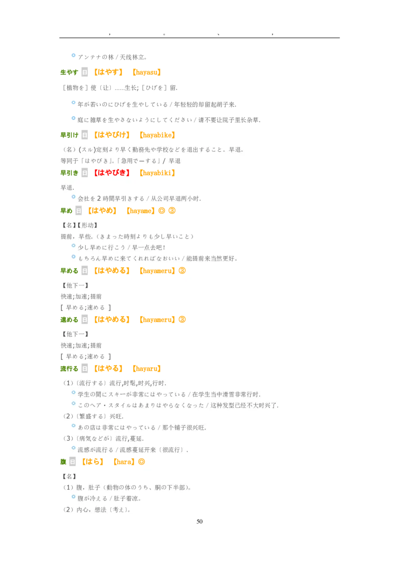 考研日语大纲7000词汇解析_203考研（日语）历年真题资料_203日语-复习资料