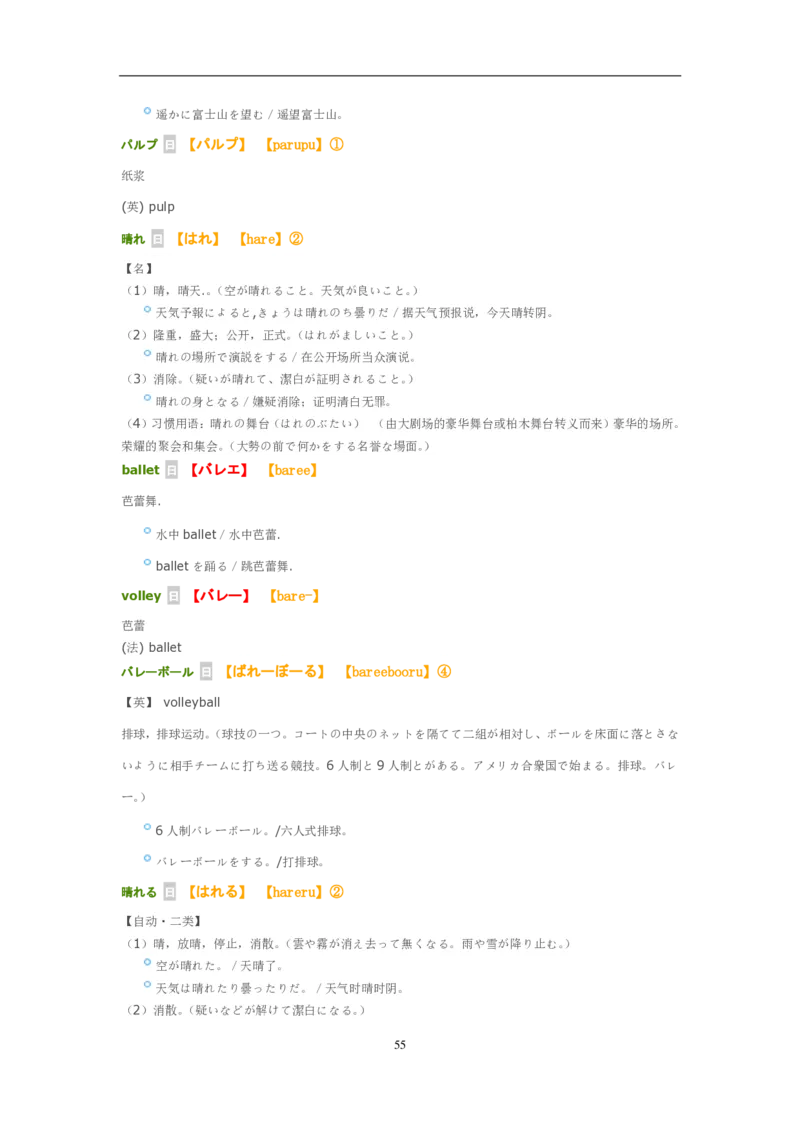 考研日语大纲7000词汇解析_203考研（日语）历年真题资料_203日语-复习资料