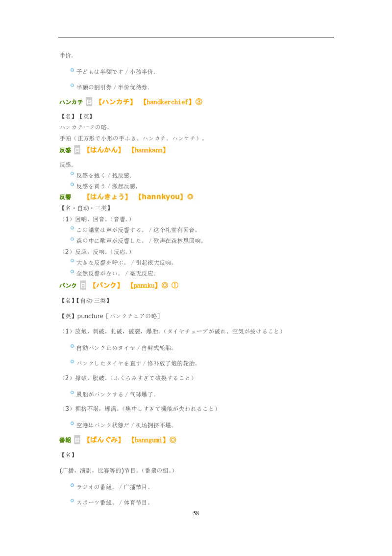 考研日语大纲7000词汇解析_203考研（日语）历年真题资料_203日语-复习资料