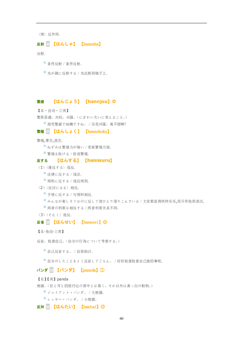 考研日语大纲7000词汇解析_203考研（日语）历年真题资料_203日语-复习资料