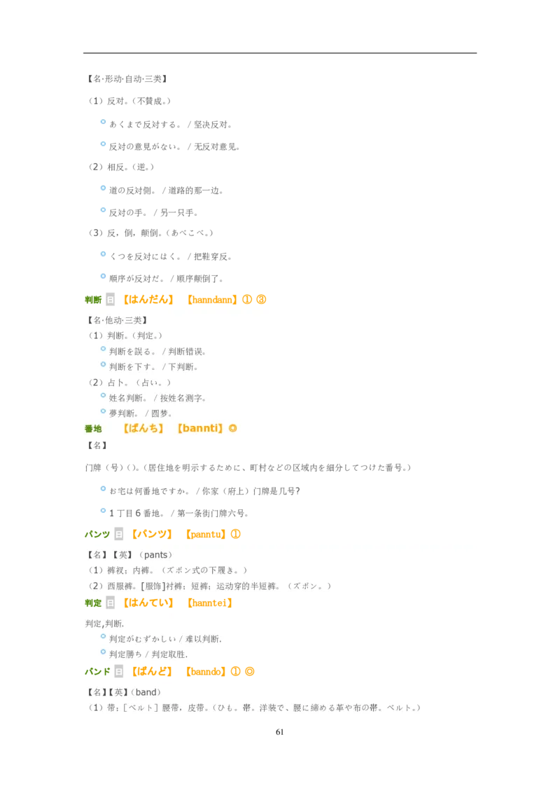 考研日语大纲7000词汇解析_203考研（日语）历年真题资料_203日语-复习资料