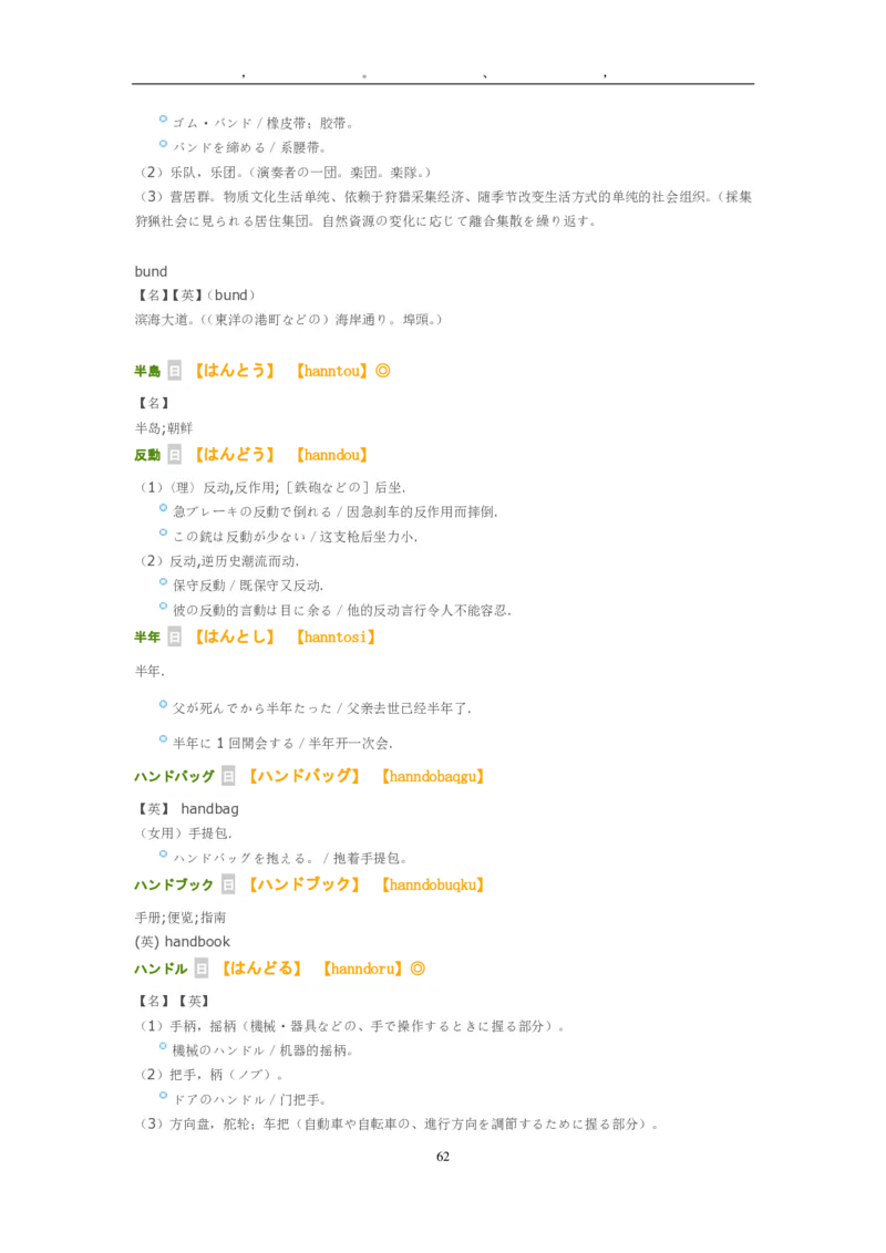 考研日语大纲7000词汇解析_203考研（日语）历年真题资料_203日语-复习资料