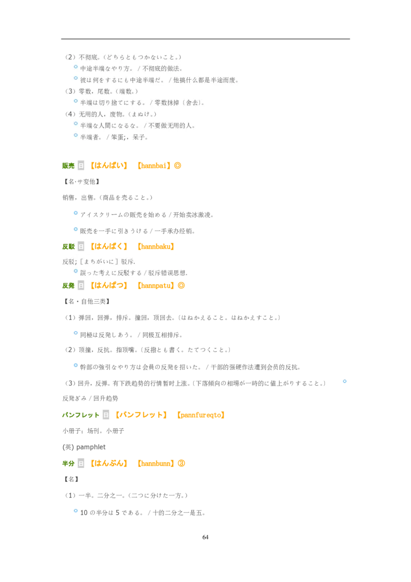 考研日语大纲7000词汇解析_203考研（日语）历年真题资料_203日语-复习资料