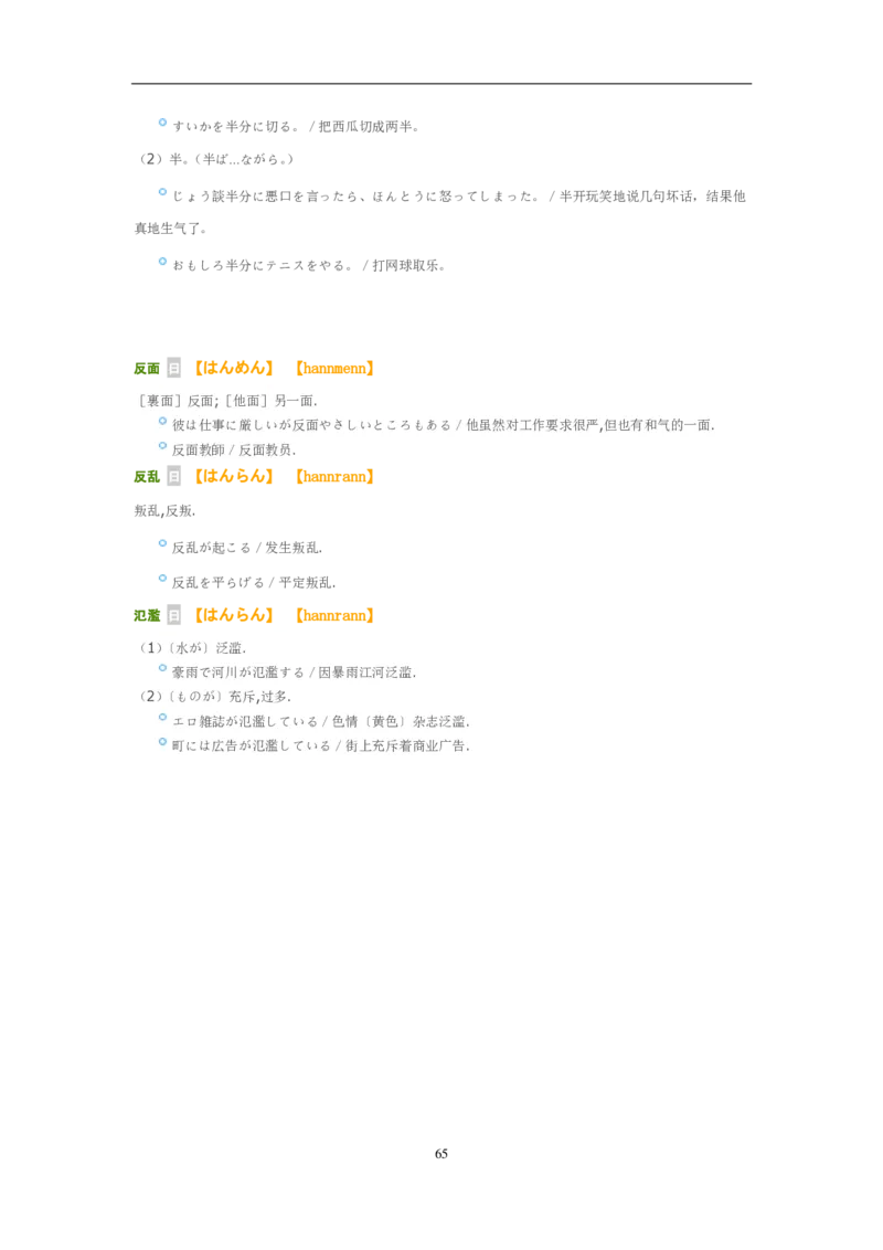 考研日语大纲7000词汇解析_203考研（日语）历年真题资料_203日语-复习资料