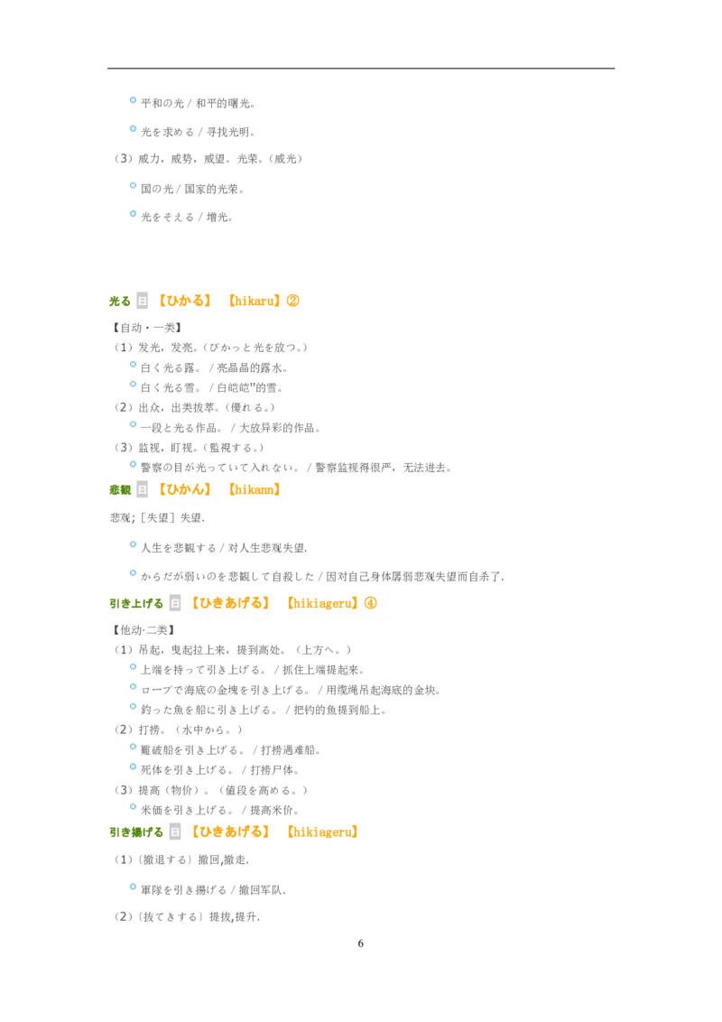 考研日语大纲7000词汇解析_203考研（日语）历年真题资料_203日语-复习资料