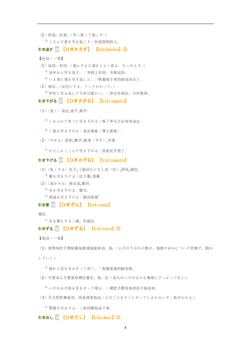 考研日语大纲7000词汇解析_203考研（日语）历年真题资料_203日语-复习资料