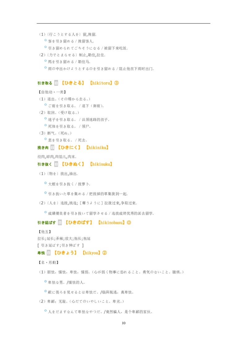 考研日语大纲7000词汇解析_203考研（日语）历年真题资料_203日语-复习资料