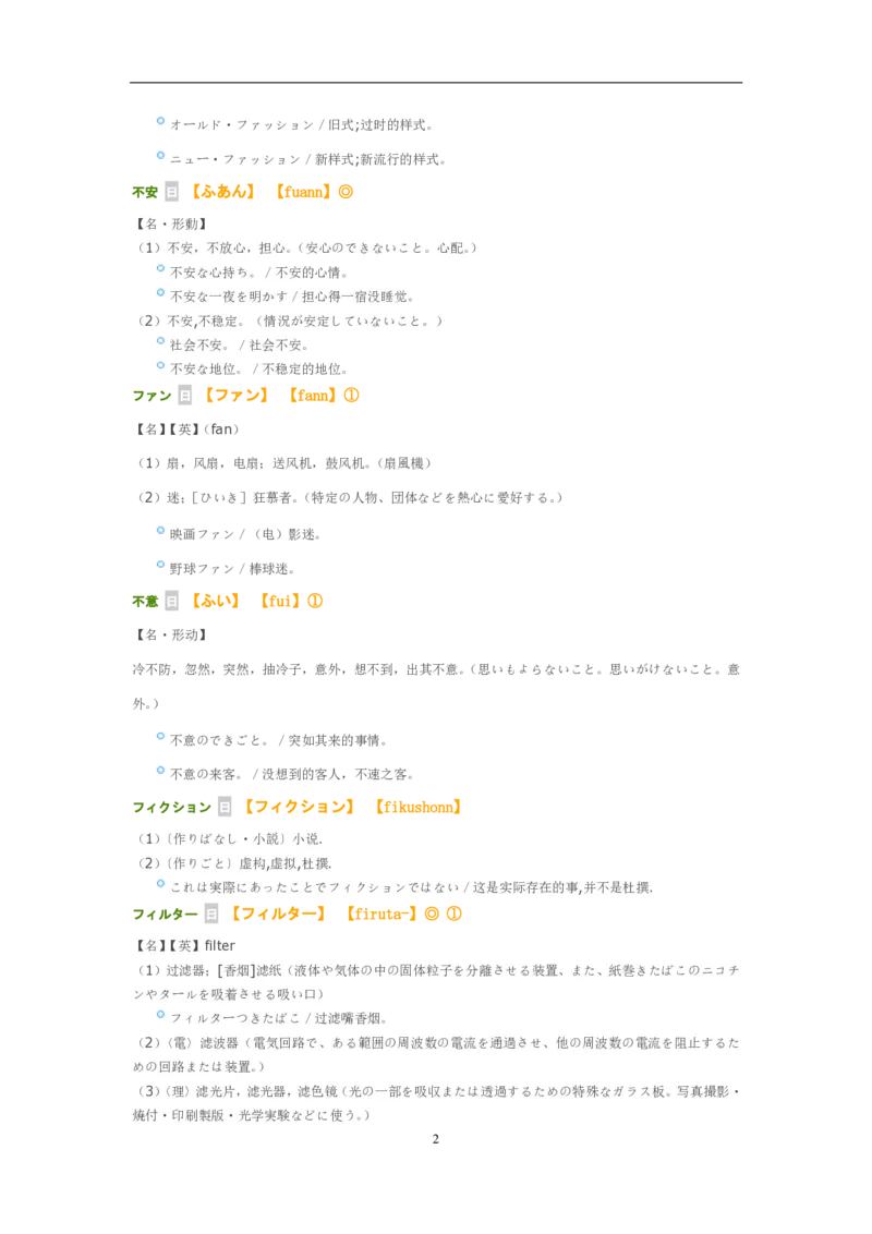 考研日语大纲7000词汇解析_203考研（日语）历年真题资料_203日语-复习资料
