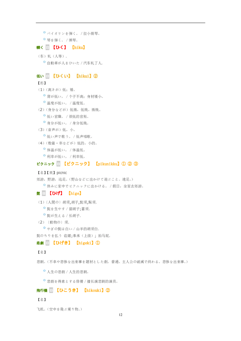 考研日语大纲7000词汇解析_203考研（日语）历年真题资料_203日语-复习资料