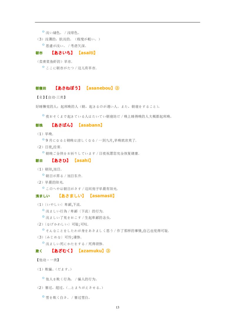 考研日语大纲7000词汇解析_203考研（日语）历年真题资料_203日语-复习资料