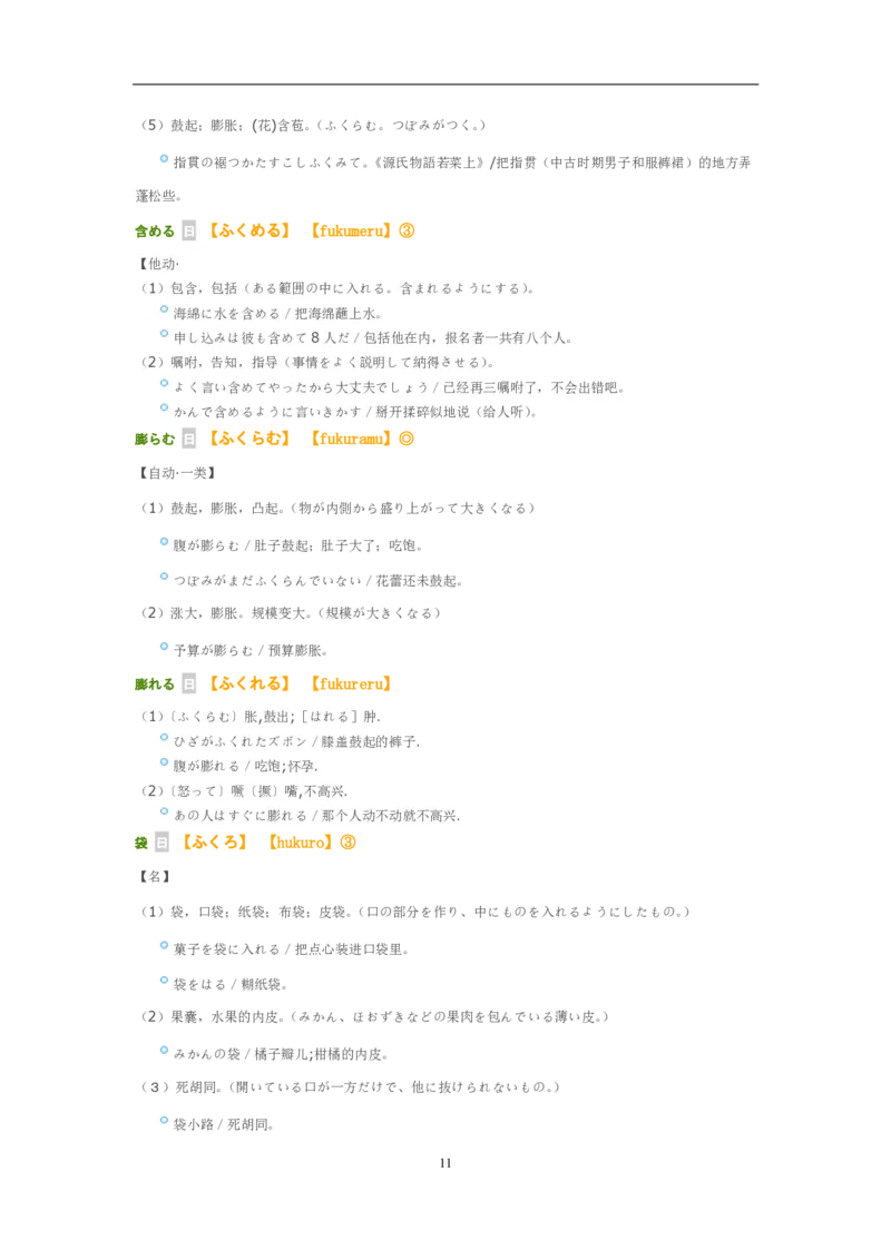 考研日语大纲7000词汇解析_203考研（日语）历年真题资料_203日语-复习资料