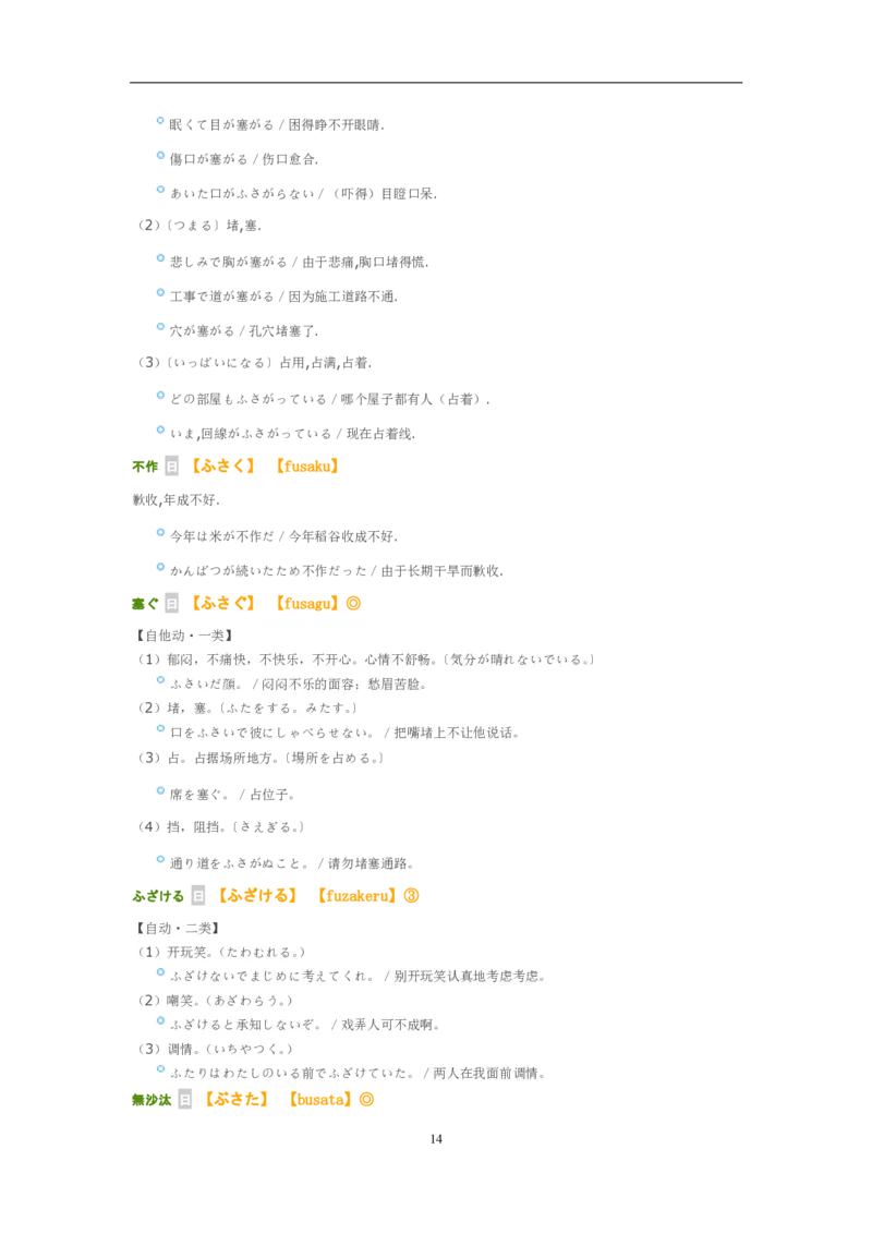 考研日语大纲7000词汇解析_203考研（日语）历年真题资料_203日语-复习资料