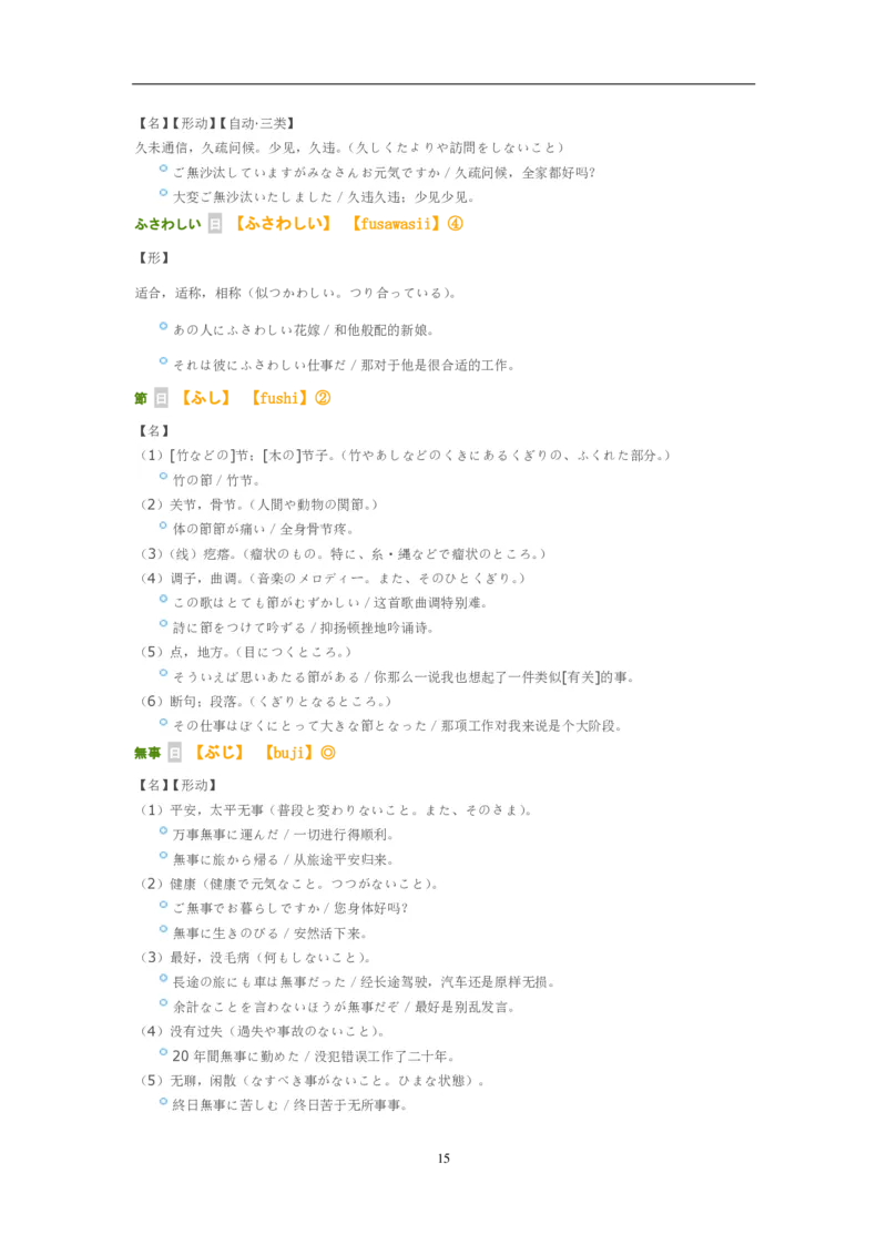 考研日语大纲7000词汇解析_203考研（日语）历年真题资料_203日语-复习资料