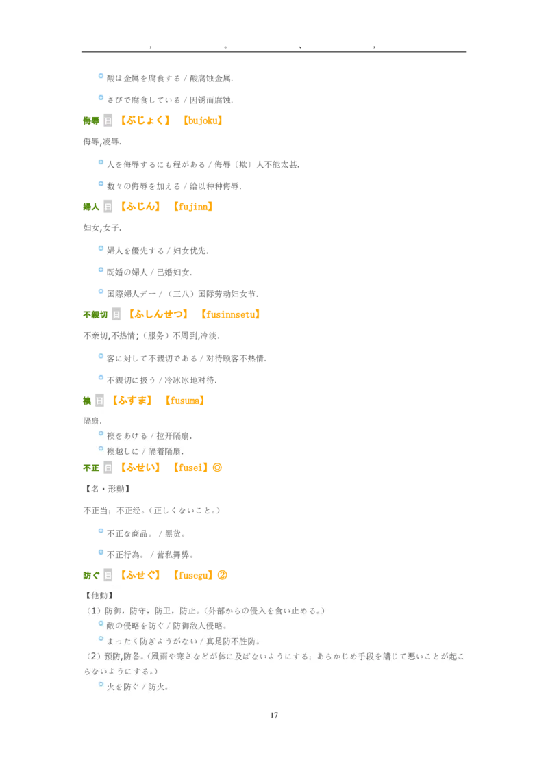 考研日语大纲7000词汇解析_203考研（日语）历年真题资料_203日语-复习资料