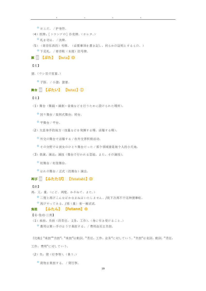 考研日语大纲7000词汇解析_203考研（日语）历年真题资料_203日语-复习资料