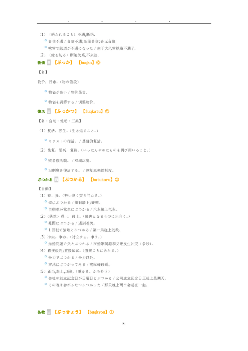考研日语大纲7000词汇解析_203考研（日语）历年真题资料_203日语-复习资料
