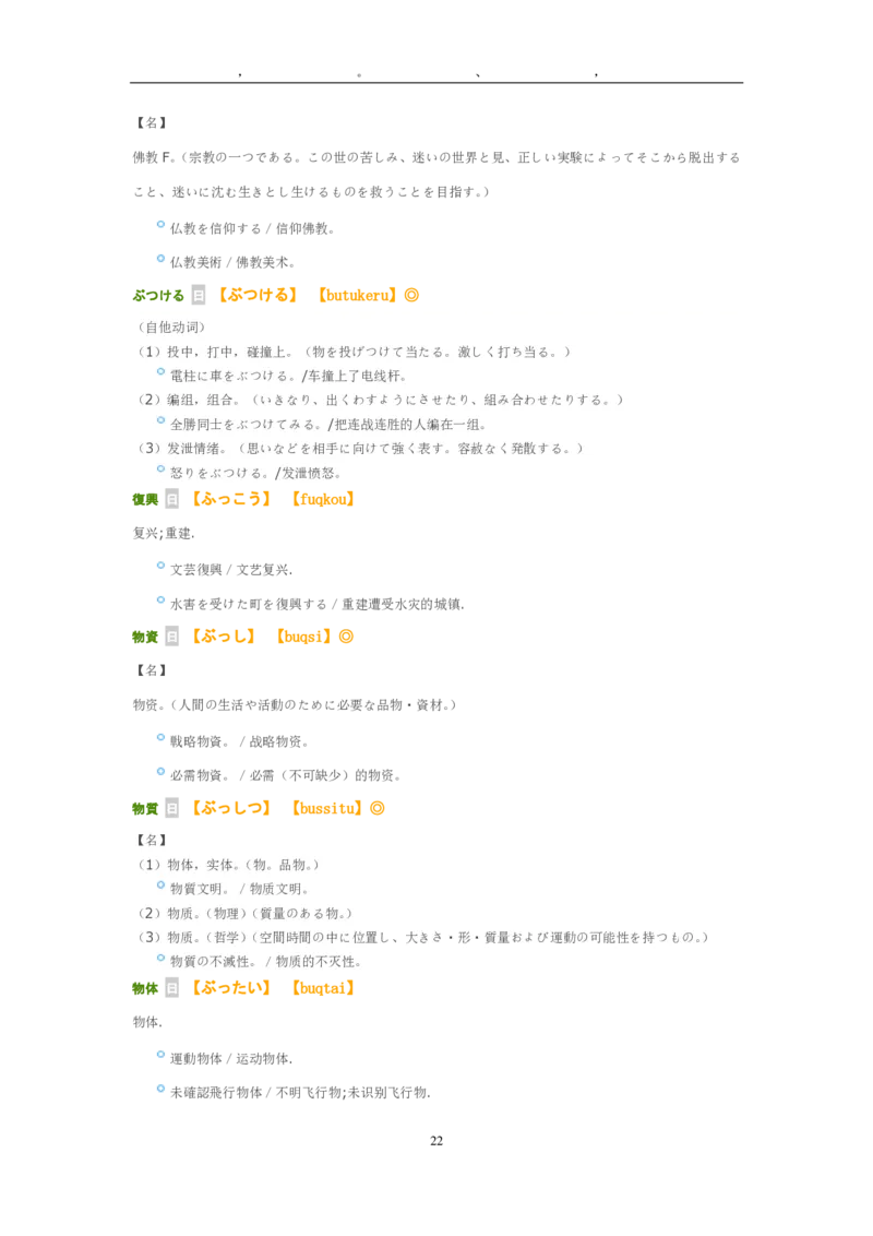 考研日语大纲7000词汇解析_203考研（日语）历年真题资料_203日语-复习资料