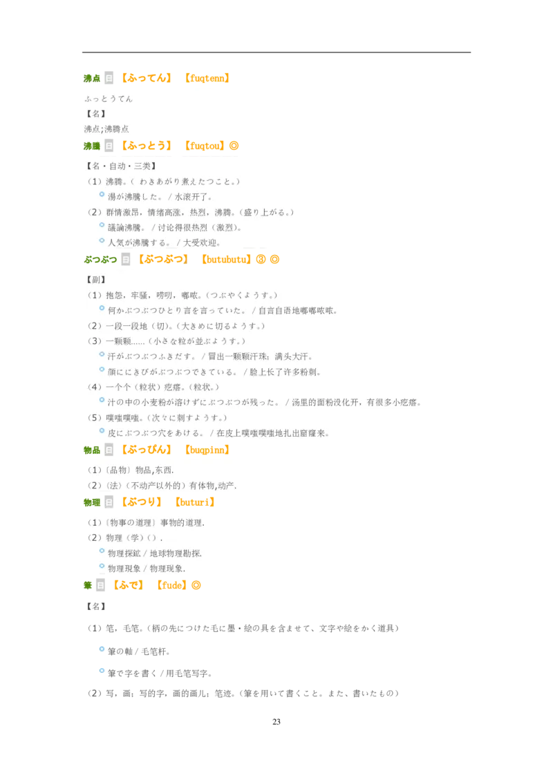 考研日语大纲7000词汇解析_203考研（日语）历年真题资料_203日语-复习资料