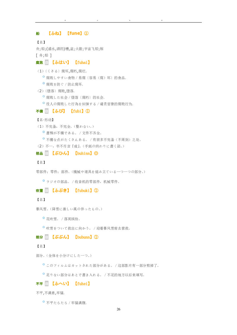 考研日语大纲7000词汇解析_203考研（日语）历年真题资料_203日语-复习资料