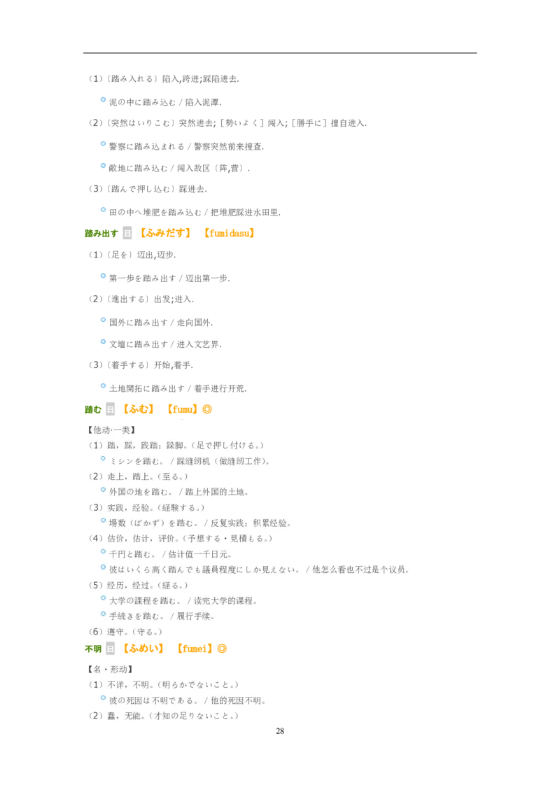 考研日语大纲7000词汇解析_203考研（日语）历年真题资料_203日语-复习资料