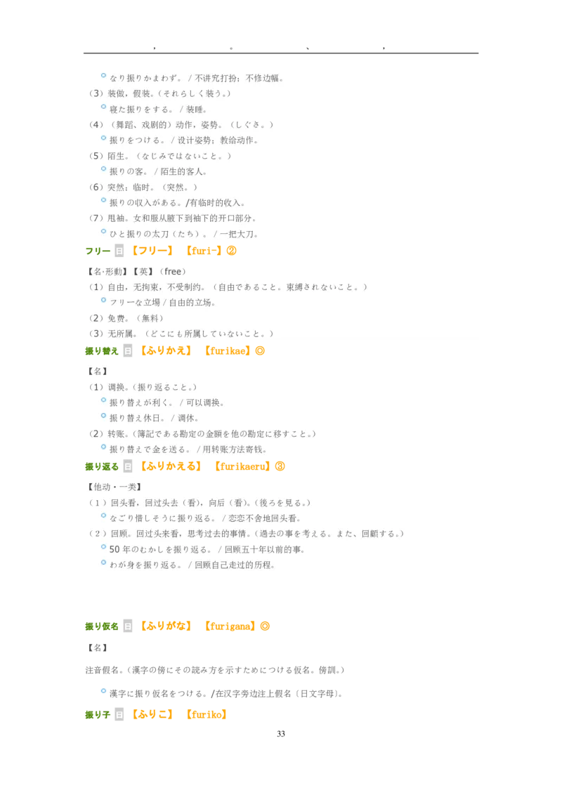 考研日语大纲7000词汇解析_203考研（日语）历年真题资料_203日语-复习资料