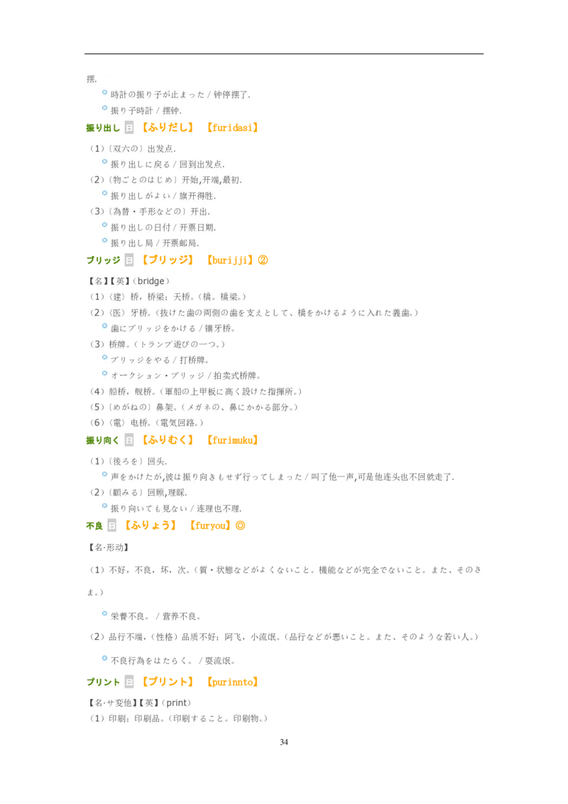 考研日语大纲7000词汇解析_203考研（日语）历年真题资料_203日语-复习资料