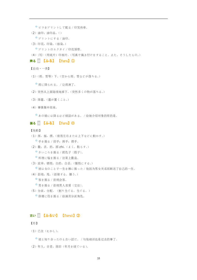 考研日语大纲7000词汇解析_203考研（日语）历年真题资料_203日语-复习资料